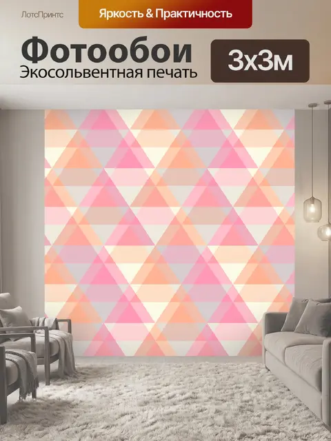 Фотообои Паттерн