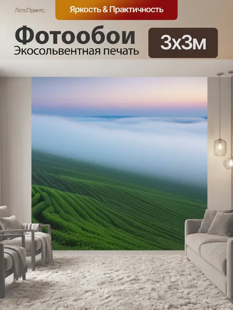 Фотообои пейзаж с туманом картинки крутой