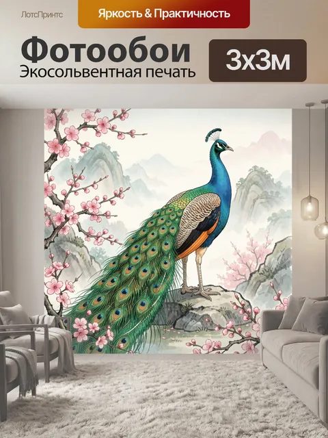 Фотообои Павлин среди цветущей сакуры