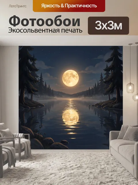 Фотообои Лунная ночь у лесного озера