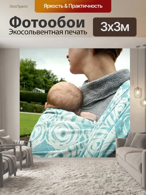 Фотообои Новорожденный