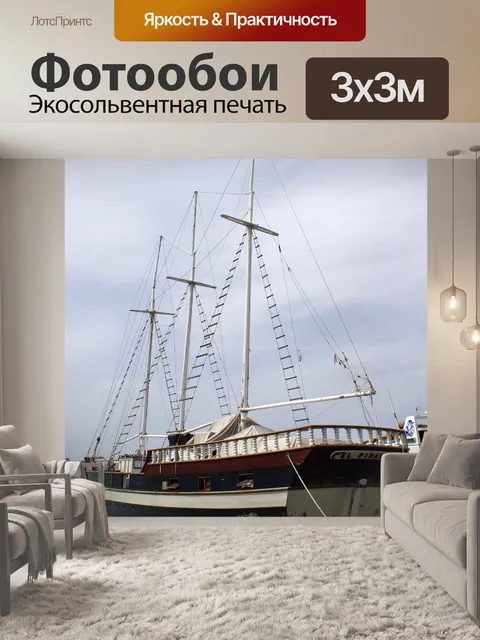 Фотообои Высокий корабль