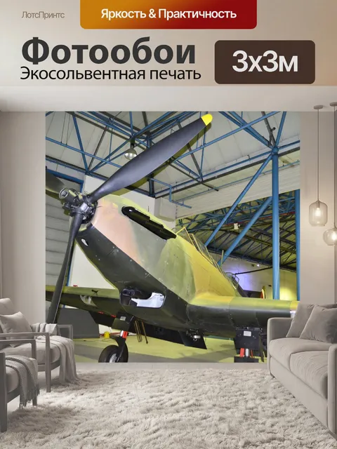 Фотообои RAF музей. Лондоне.