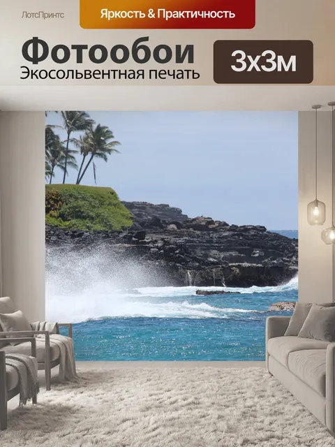 Фотообои Тропический
