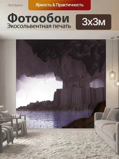 Фотообои Озеро в пещерах