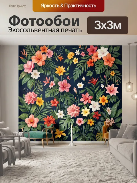 Фотообои Тропические цветы и листья
