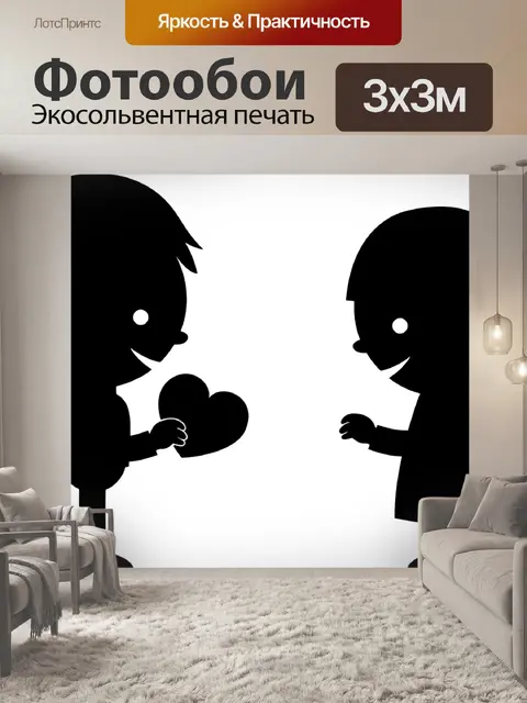 Фотообои Любовь