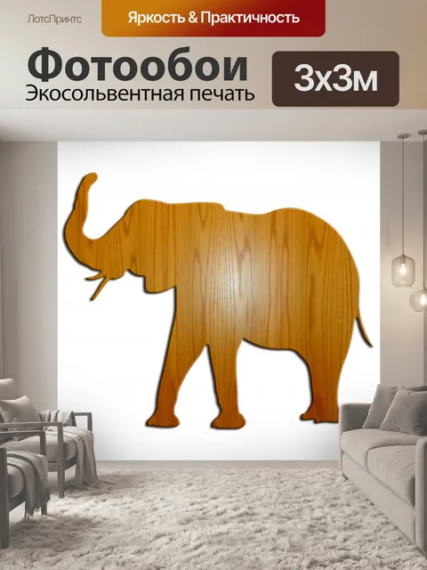 Фотообои Деревянный слон Clipart