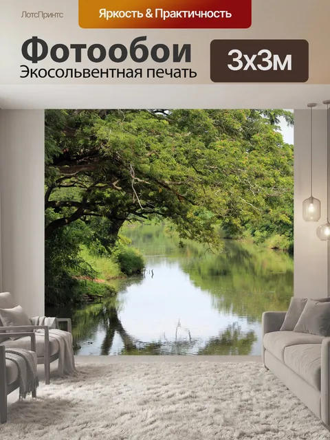 Фотообои Пейзаж