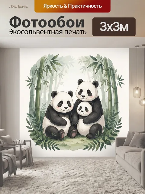 Фотообои Панды в бамбуковом лесу