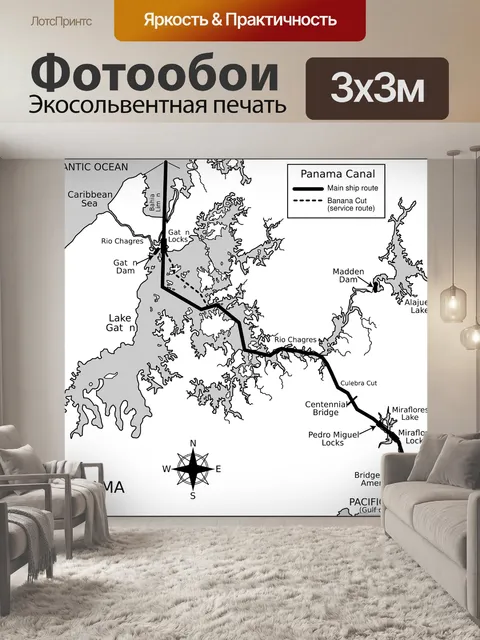 Фотообои Панамский канал