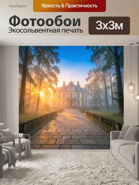 Фотообои Дворец среди леса на рассвете