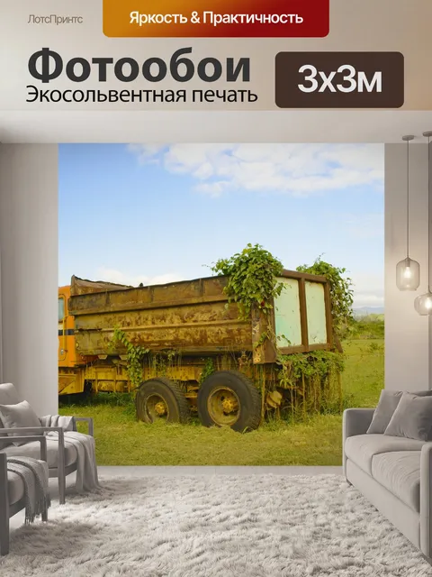 Фотообои Грузовые автомобили