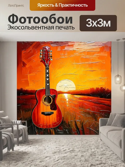 Фотообои масляная живопись, в которой голова гитары изображена на фоне пейзажа заката