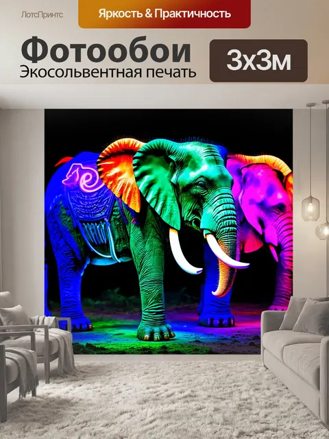Фотообои животные в стиле неоновый, величественные слоны, освещенные разноцветными огнями