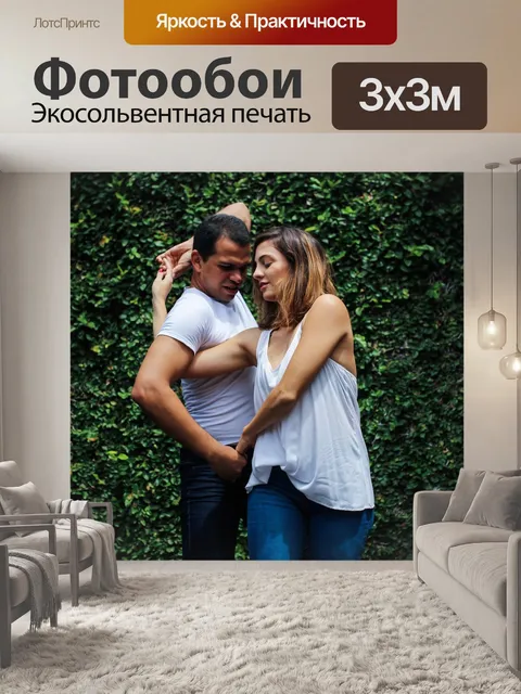Фотообои Танцевать