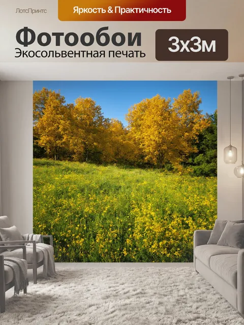 Фотообои пейзаж в стиле неоромантизм