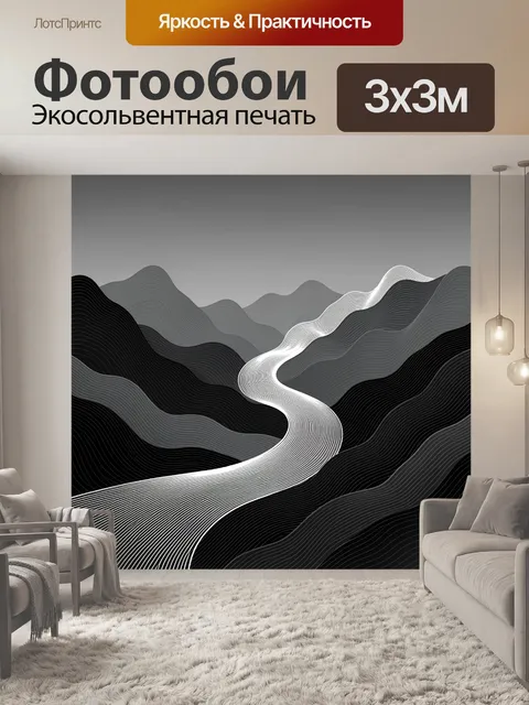 Фотообои Абстрактные волны в горах