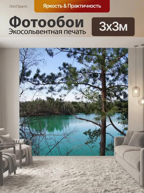 Фотообои Озеро