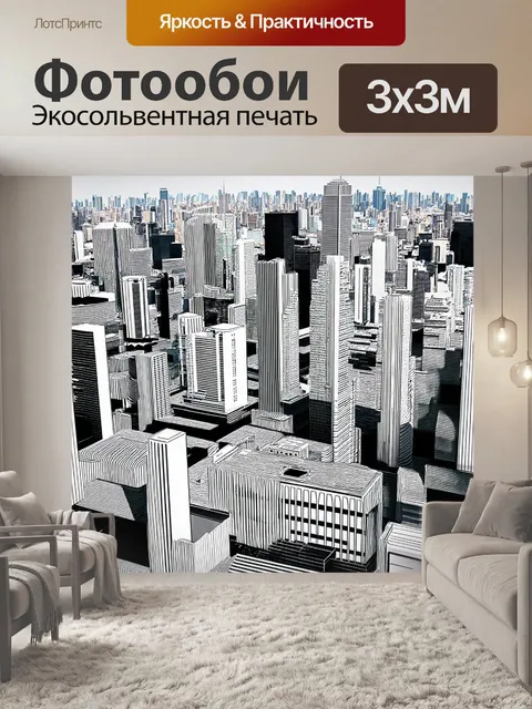 Фотообои город в стиле оп-арт, с черно-белыми геометрическими фигурами, пересекающими горизонт города
