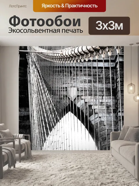 Фотообои Бруклинский мост