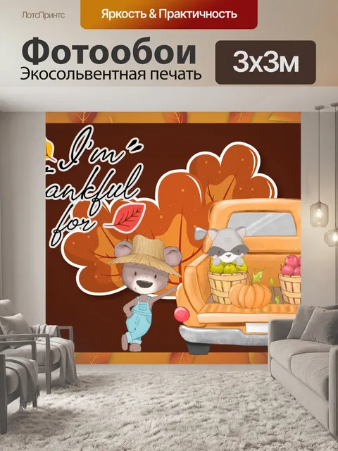 Фотообои Осенний фермер медведь День благодарения