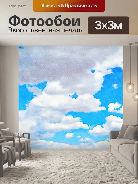 Фотообои Голубое небо нарисовано акварелью