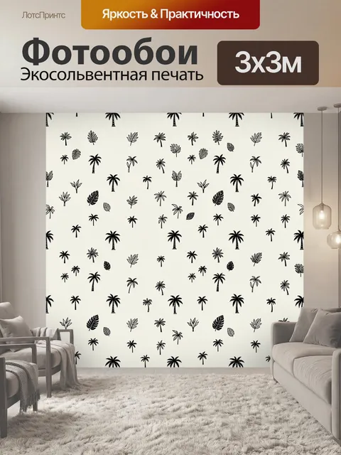 Фотообои Тропические пальмы и листья