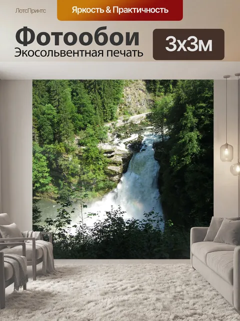 Фотообои Прыжок ду