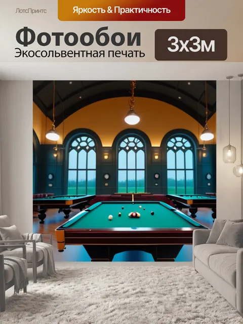 Фотообои бильярдный клуб с высокими потолками и большими окнами