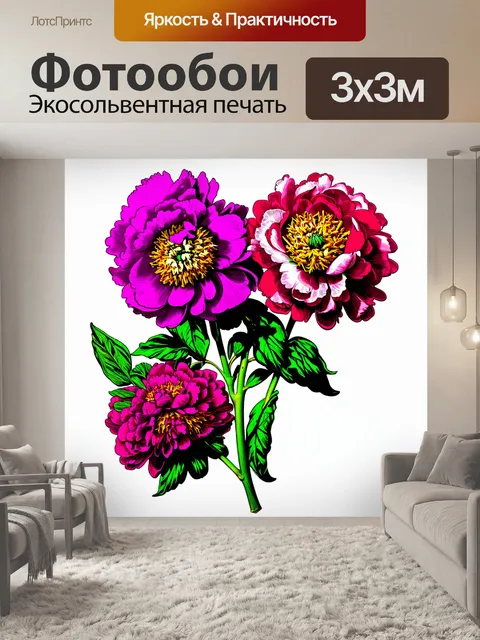 Фотообои пионы в стиле поп-арт