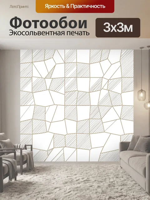 Фотообои Геометрическая мозаика с диагональной штриховкой