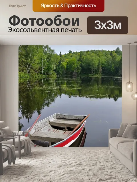 Фотообои Красная лодка на озере