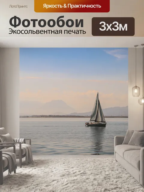 Фотообои Море