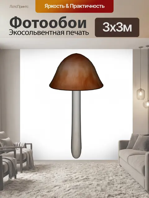 Фотообои Браун грибов