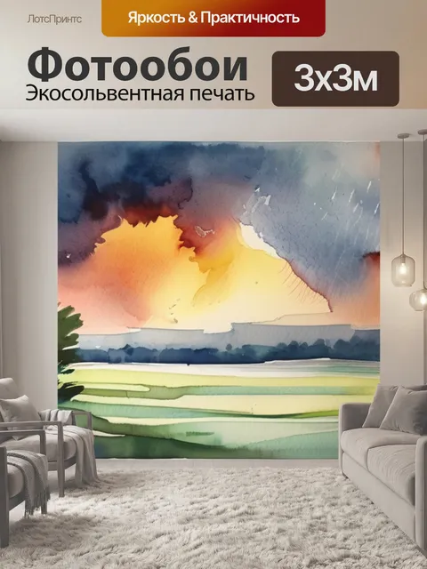 Фотообои лето грозы