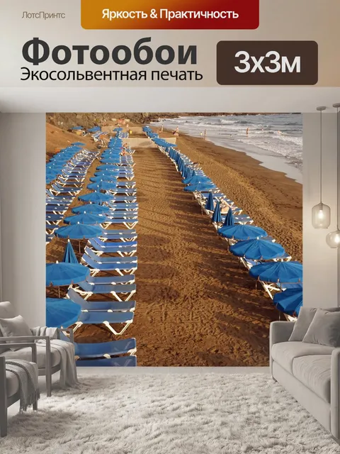Фотообои Пляж