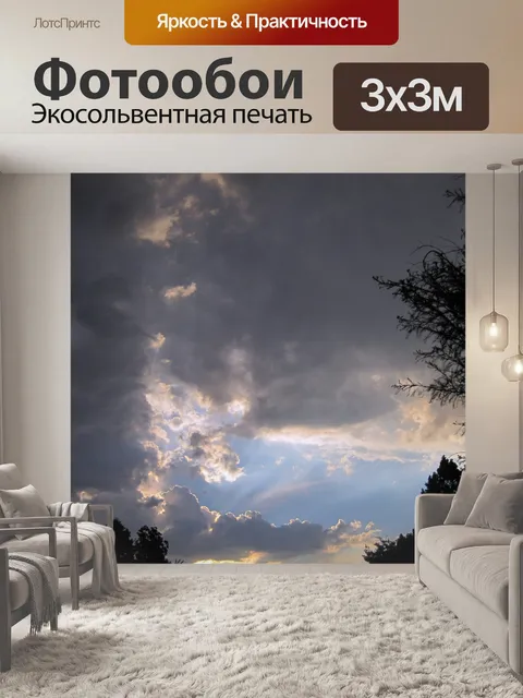 Фотообои мерцающие облака