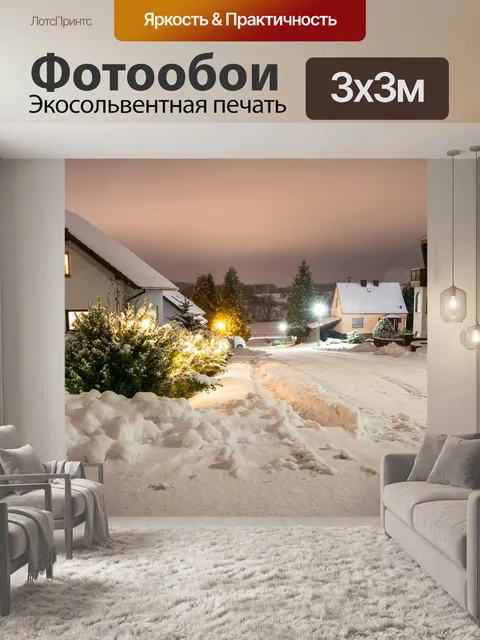 Фотообои Зима