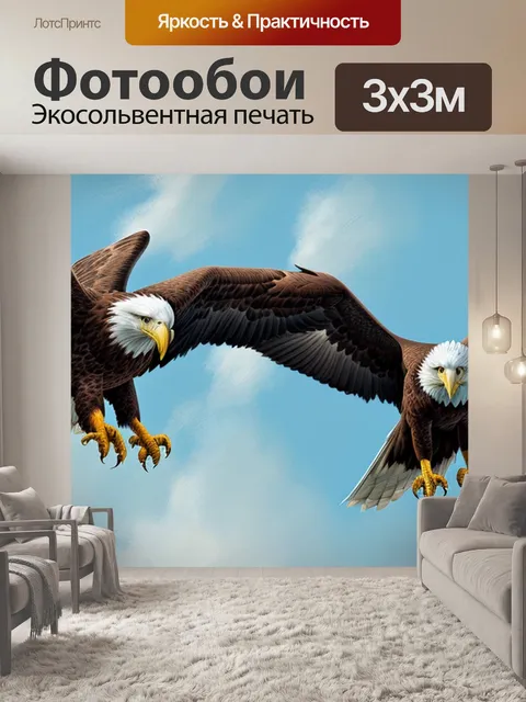 Фотообои с орлом и волком