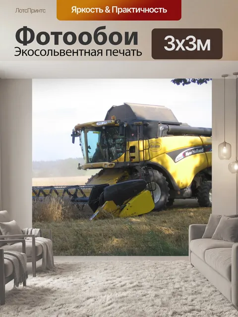 Фотообои Комбинат в период сбора урожая