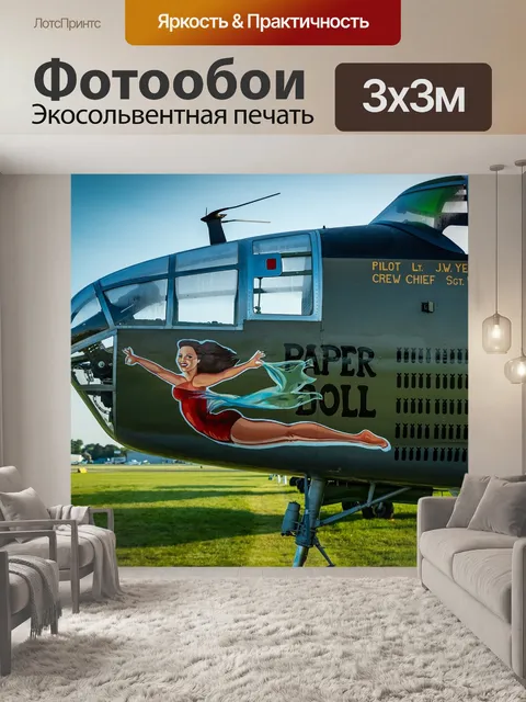 Фотообои Вторая мировая война