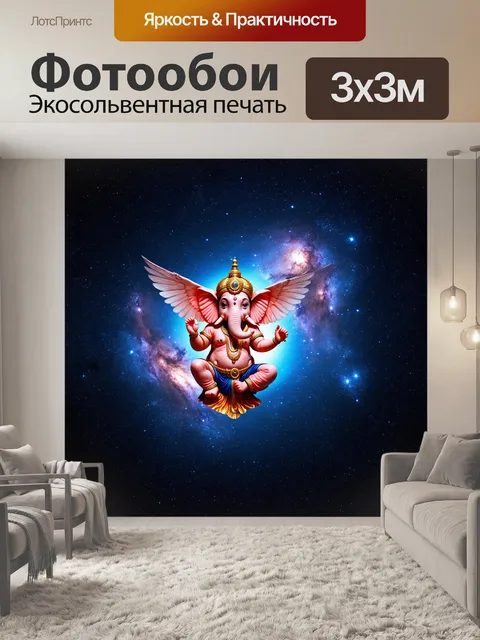 Фотообои ганеша, летящий сквозь звездное небо на необычном космическом аппарате, окруженный яркими галактиками и…