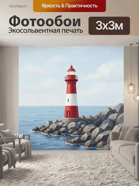 Фотообои Маяк на скалистом морском берегу