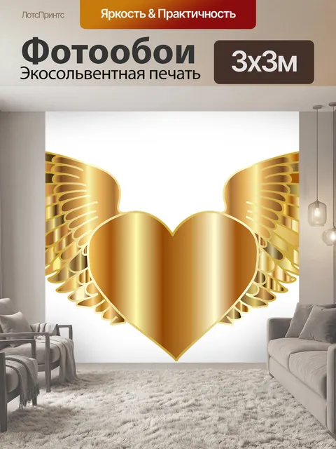 Фотообои Сердце