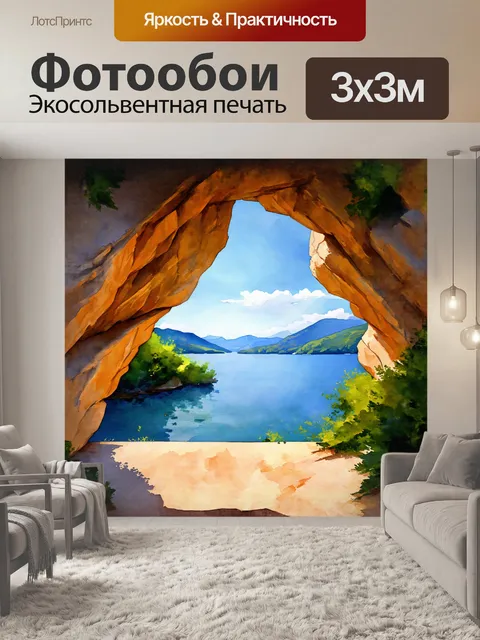 Фотообои гарда, окно в скале, вид на озеро, выполненные в стиле акварельной живописи с мягкими, размытыми краями и…