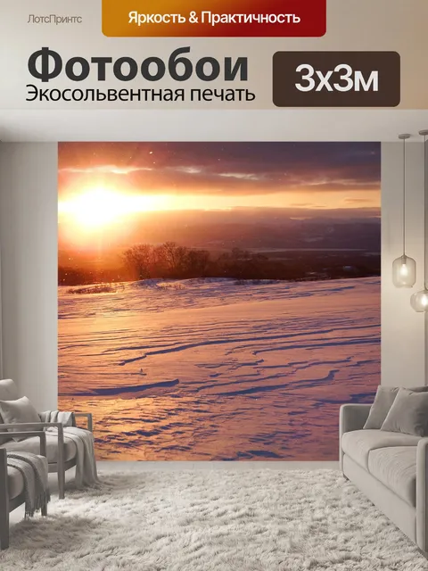 Фотообои Горы