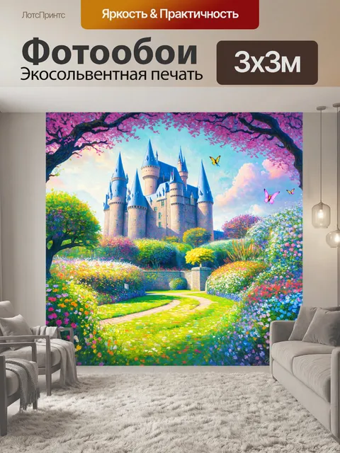 Фотообои заколдованный сад хогвартса