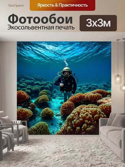 Фотообои водолаз в старинном шлеме из бронзы стоит на дне океана среди завораживающих коралловых рифов