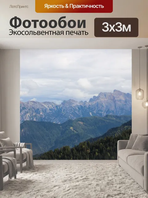 Фотообои Южный тироль